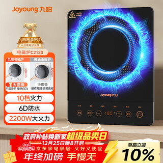 Joyoung induction cooker 2200w high-power household touch button durable panel ten-speed firepower slim timer electric ceramic cooker induction cooker fire boiler c21s-c2130