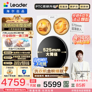 统帅（Leader）懒人三筒洗衣机ProMax 双烘版海尔智家洗烘一体机家用大容量【林高远同款】洗烘12.5KG国家补贴 XQGL125-MHBLDE697WU1