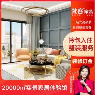 Fanke home decoration full package repair, renovation and renovation of old houses, renovation of small apartments in beijing, decoration fee, miyun district