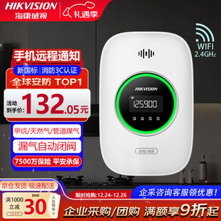 Hikvision hikvision gas leak alarm home kitchen natural gas pipeline gas leak alarm detector automatic shut-off valve methane jt-q1t-wi(s)