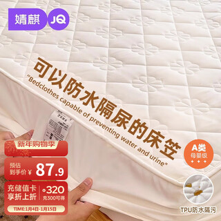 Joyncleon diaper pad sheet waterproof washable thickened mattress protector sheet set 180*200cm jcl189702