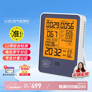 Greenchi 11-in-1 formaldehyde detection instrument household pm2.5 alcohol benzene tvoc air quality monitoring tester box temperature and humidity