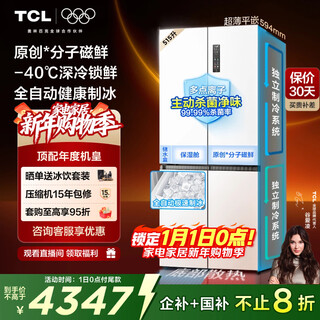 Tcl's annual machine king ice kirin 515l cross-door refrigerator original molecular magnetic fresh dual system automatic ice making ultra-thin zero embedded level r515t15-uqbs national subsidy