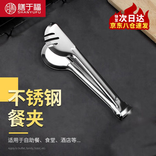 Shanyufu thickened stainless steel food clips food barbecue barbecue clips buffet stove special clips