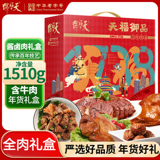 Tianfuhao delicatessen gift box chinese time-honored beijing specialty new year gifts beef with drinks, vegetable sauce, tianfu yupin 1510g
