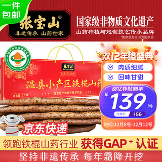 Zhang baoshan, jiaozuo, henan, ancient method of planting yam with iron rods on loam soil, zhenxuan 7jin jin is equal to 0.5kg, net weight, gift box, specialty products, sent directly from the source