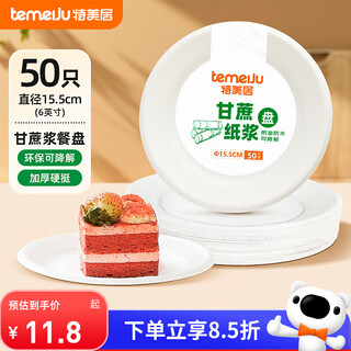 Temeiju 6-inch disposable plate cake paper plate biodegradable dinner plate outdoor picnic plate cutlery 50 pieces 15.5cm