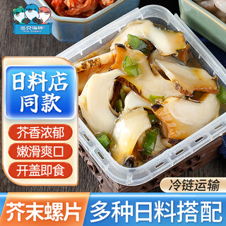 Three dolphins wasabi conch slices japanese ingredients thawed ready-to-eat conch meat sashimi sushi ingredients 100g*3 boxes