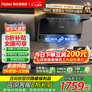 Haier range hood household first-class energy efficiency 30 air volume variable frequency large suction 1100pa top side three-suction hand-waving intelligent control gas stove set leader produced trade-in subsidy top model 30 large suction + 1100pa strong pressure + spin wash