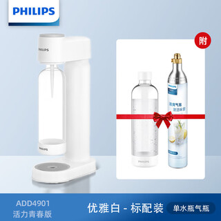 飞利浦（PHILIPS）气泡水机家用苏打水制作器碳酸饮料机奶茶店商用0糖0脂0卡 青春版(1气瓶+1水瓶+密封盖)