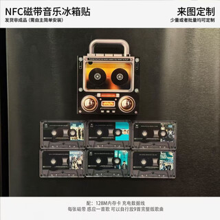 Shantou lincun refrigerator magnet music player music magnetic refrigerator magnet nfc induction automatically plays songs acrylic ornaments mayday nfc singing tape refrigerator magnet with 6 tapes