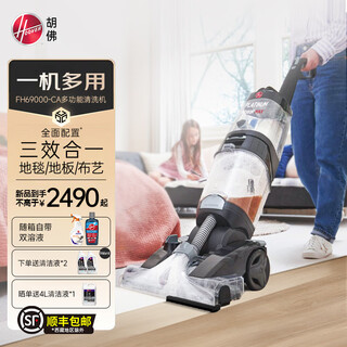 Hoover carpet floor fabric professional three-in-one cleaning machine home commercial hotel billiard room cleaning and suction all-in-one stand-alone three-in-one carpet cleaning machine