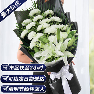 Aitong flowers delivers chrysanthemum bouquets in the same city for qingming and hungry ghost festival, memorial services, funerals, tomb-sweeping flowers, and mourning at graves. 19 white chrysanthemums + 6 lilies mixed and matched bouquets. delivery in the same city. supports appointment dates.