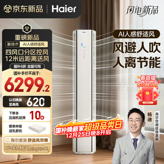 Haier air conditioner mailang comfort wind 3 hp new level energy efficiency frequency converter heating and cooling living room vertical cabinet state subsidy trade-in kfr-72lw/e2-1