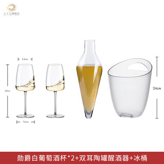 Gongziyu rona handmade white wine decanter, crystal glass wine glass, cone-shaped ice wine decanter, lord white wine glass*2+amphora decanter, free ice bucket
