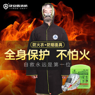 He andun insulated fireproof cape, cloak, fireproof blanket, household high-rise fire self-rescue respirator mask, family of three escape suit