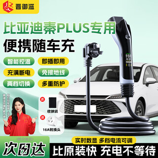 Jinyuzi byd qin plusdmi car charging gun 3.5kw household portable charger charging and discharging integrated car charging new energy vehicle charging pile 16a grounding-free qin plus charging gun two-speed adjustable丨full self-stop display model丨3 meter cable - suitable for near home use