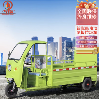 Camión de basura eléctrico zhongxiangyun Área de campamento aeropuerto camión de recolección de basura especial propiedad clasificación de basura doméstica camión de transferencia camión de saneamiento camión de limpieza de tres ruedas