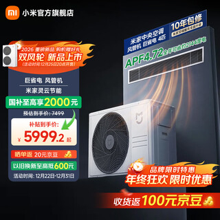 Xiaomi (mi) mijia central air conditioner duct machine 4 hp, huge power saving, new first-level energy efficiency, one for one 90fw-oc20/n2b1 2026 new model, one price all-inclusive, 4 hp first-level energy efficiency