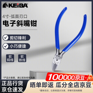 Keiba japanese horse brand original imported electronic pliers diagonal nose pliers diagonal nose pliers precision pliers mn-a04 4 inches