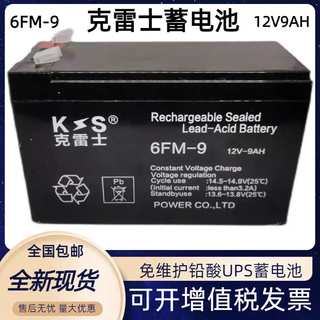 克雷士蓄电池6FM-9 12V9AH通讯消防电梯音响监控童车卷帘门应急灯直流屏