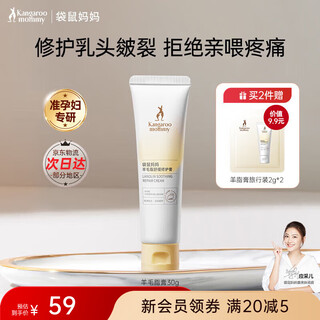Kangaroo mommy lanolin cream nipple crack repair cream pure lanolin lactation mother and baby postpartum pregnant women skin care products body lotion main recommendation lanolin repair cream 30g