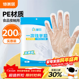 Temeiju disposable gloves 200 pieces bagged removable gloves thickened leak-proof plastic pe gloves kitchen food