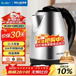 Meiling kettle hot water kettle electric kettle 304 stainless steel electric kettle 2l large capacity mh-d2032 silver
