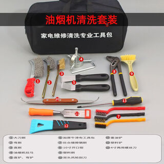 Yusenyi home appliance cleaning complete set of range hoods, air conditioners, washing machines, cleaning tools, maintenance and disassembly special tools, range hood cleaning complete sets