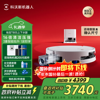 Ecovacs t80s sweeping robot national subsidy guaranteed price service floor washing machine sweeping and mopping integrated automatic cleaning fully automatic up and down washing and mopping integrated drum live washing government subsidy t80s upper and lower water version