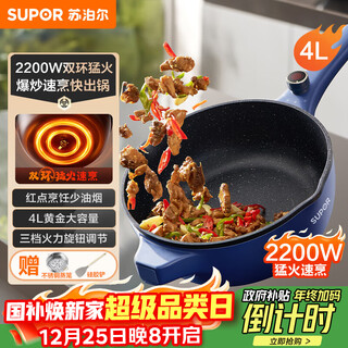 Supor electric wok, electric cooking pot, electric hot pot, electric steamer, household multi-function steaming and cooking, integrated electric hot pot 4l multi-purpose cj28a816 with steamer