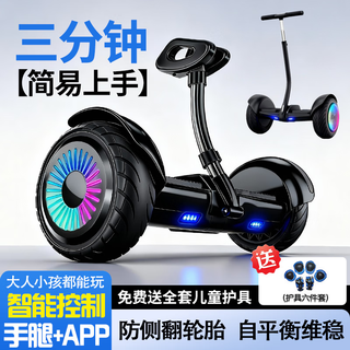 Xiaomi monkey ecological chain balance car electric children's smart 3-6-12 years old somatosensory 10 to 15 years old and above leg-controlled adult two-wheel automatic hand-supported new two-wheeled walking parallel car extreme night black leg control + handrail + colorful wheel
