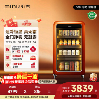Minij's blockbuster new product intelligent defogger retro ice bar bar cabinet 108l household small living room small refrigerator christmas gift air-cooled frost-free first-level energy efficiency paint series 108l | first-level energy efficiency | dunhuang orange paint