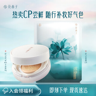 Huaxizi good complexion air cushion n30 good complexion facial mask travel pack best selling try out pack travel portable makeup beginner's guide