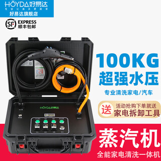 Haoyida household appliance cleaning machine multi-function all-in-one machine commercial high temperature range hood air conditioning cleaning machine high pressure steam cleaning solar water heater tool all-round cleaning equipment professional 100kg variable frequency high pressure version (standard configuration) button version