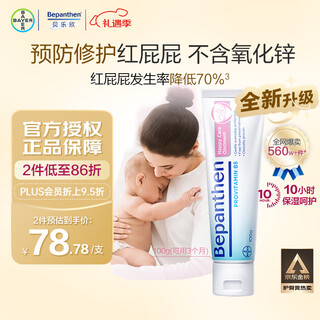 Bepanthen original authentic bayer diaper cream beilexin b5 diaper cream newborn baby anti-baby red butt 100g/piece