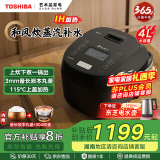 东芝（TOSHIBA）小白露pro真空高端电饭煲2-5人 家用电饭锅IH加热4升一级能效 316L不锈钢0涂层 3mm本丸釜 黑珍珠丨单内胆 4L RC-15IRUC(K)丨黑