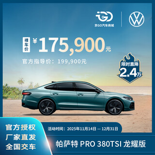 Bare car deposit saic volkswagen passat pro no. 1 mid- to high-end sedan brand new car 380tsi long yao edition