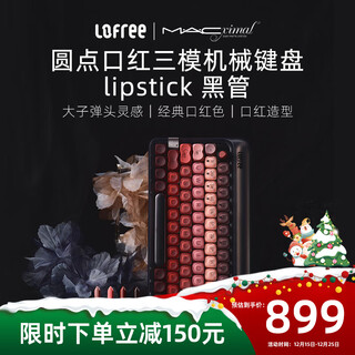 Lofree lipstick clarinet mac co-branded mechanical keyboard wireless three-mode bluetooth girls hot-swappable office 84 keys