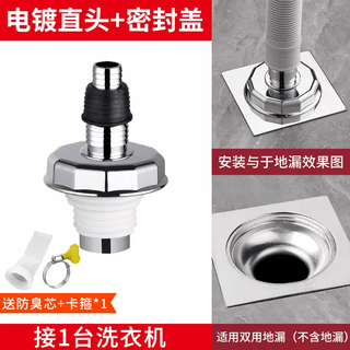 Yusenyi washing machine drain pipe floor drain two-in-one three-head sewer special double-way water outlet connector three-way water outlet fully sealed base-electroplating straight through (free inner core clamp