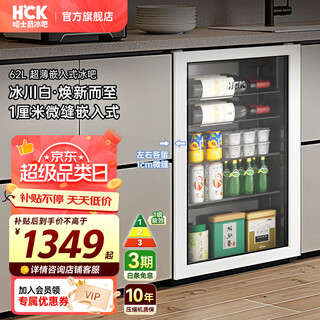 Hck husky 62l ultra-thin built-in ice bar first-class energy efficiency mini refrigerator red wine cabinet fresh cabinet constant temperature and humidity refrigerated display tea cabinet 62/120 series new color glacier white | 62l ice bar model | ultra-thin built-in