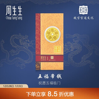 Chow sang sang new year's gift five fortune emperor money gold tablets forbidden city culture au999.9 gold pricing 94123d gold tablets