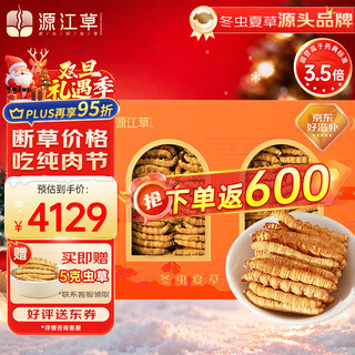 源江草冬虫夏草断虫草甄选断草 实惠装 老年人营养品自用礼盒 纯肉节50克 送5克