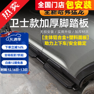 Parken haval raptor fixed pedals modified off-road hybrid fuel defender model side bar welcome pedal decoration haval raptor defender 2 models - fixed pedals 1 pair without lights more raptor modified products are welcome to come to the store to buy
