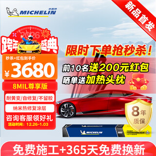 Michelin (michelin) invisible car cover film full body film tpu material anti-scratch car cover paint protective film thickness upgraded 8mil package construction 8mil upgraded tpu base material-nano repair order and consult customer service
