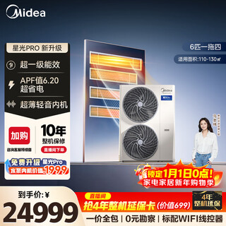 Midea central air conditioning starlight pro ideal home one-to-four multi-online one-to-three one-to-multiple embedded one-price all-inclusive 25-year model power-saving new upgrade state subsidy 6 hp one-to-four first-class energy efficiency three bedrooms and one living room