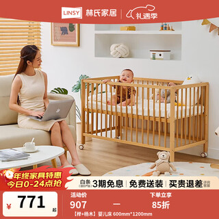 Lin's home crib spliced large bed all solid wood beech bed multi-functional removable baby bed ls535 beech+poplar crib 600mm*1200mm
