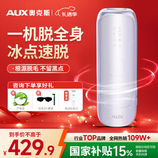 Aux national subsidy 15% freezing point hair removal device painless whole body underarm private parts home shaving device for girlfriend and wife christmas gift 1208 freezing point hair removal device