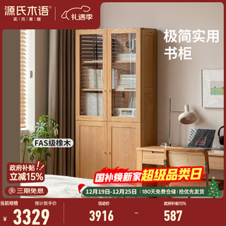 Genji muyu solid wood bookcase study room simple bookshelf storage cabinet integrated household oak glass door floor-to-ceiling cabinet four-door bookcase (85*32*200cm) (new partition)