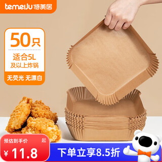 Temeiju air fryer special paper square 5l paper tray oven tin foil tray baking paper silicone oil paper tray 50 pieces *20cm